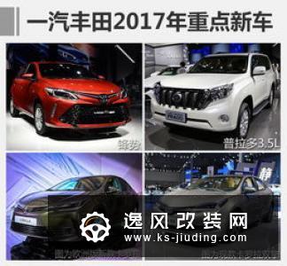 一汽丰田6月销量6.9万辆 同比增16%
