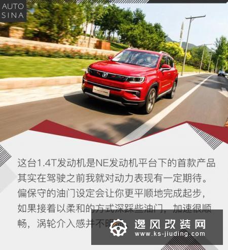 1.4T动力更强 试驾长安CS35 PLUS新车型