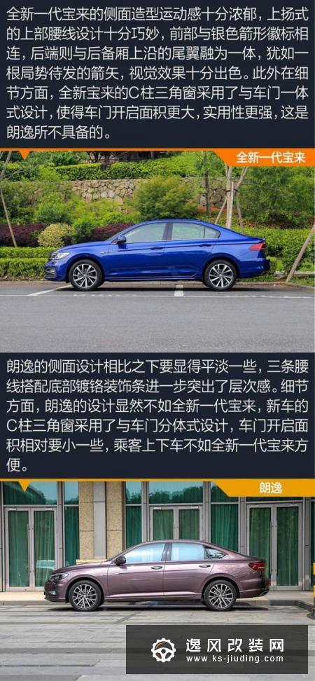 宝来对比朗逸 亲兄弟明算账 细节定成败