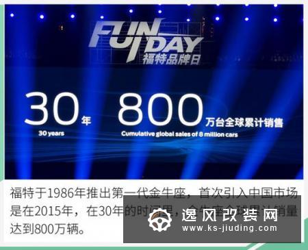 三箭齐发/13.98万元起 长安福特进入8 2时代
