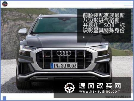 奥迪Q8性能版售价曝光 搭4.0T引擎4.8秒破百