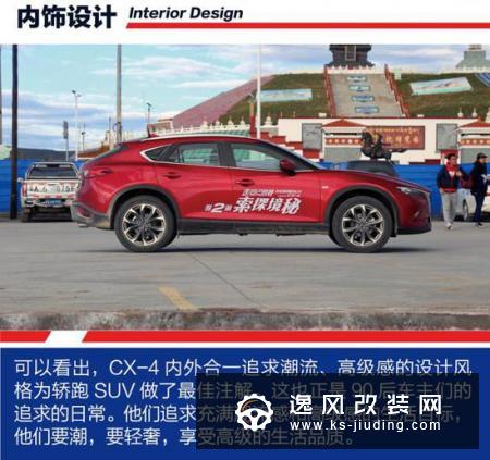 CX-4告诉你年轻人的SUV该是什么样