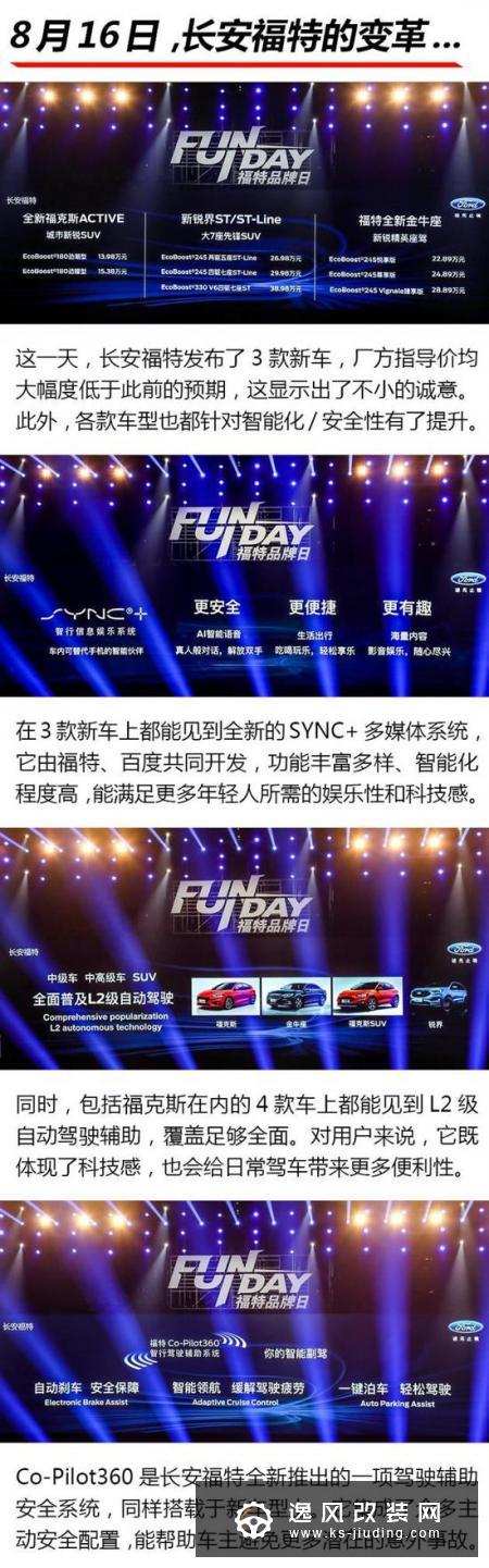 简单体验福特新款金牛座/锐界ST-Line