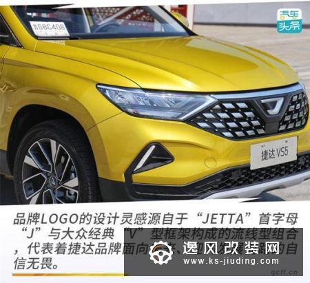 德味不变的年轻人 全国首试JETTA VS5