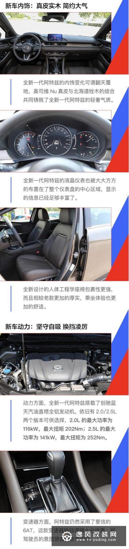 颜值王者胜算几何？全新阿特兹竞争力分析