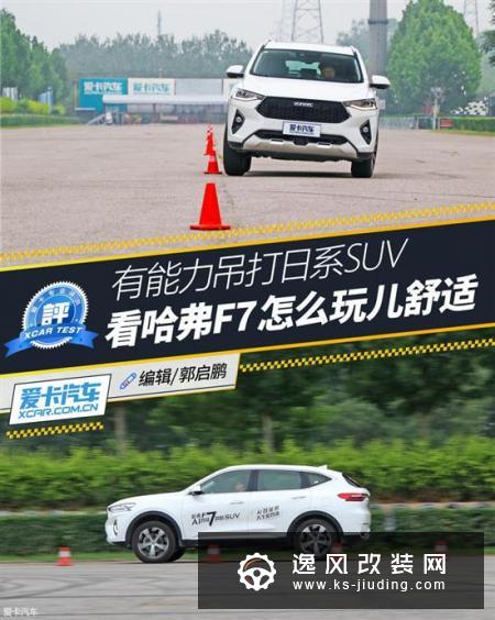 测试哈弗F7 1.5T两驱i潮版 实用派旗舰