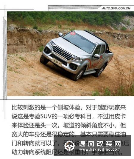 翻山越岭不在话下 场地试长城皮卡风骏7