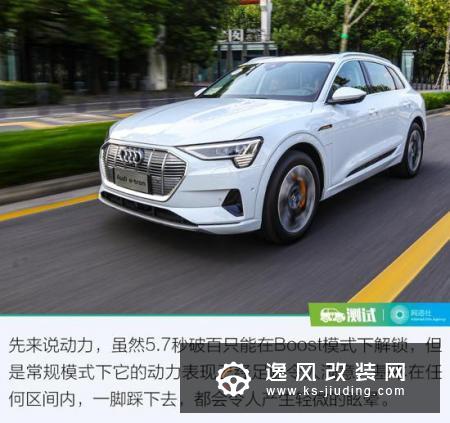 豪华不浮夸 试驾全新进口奥迪e-tron