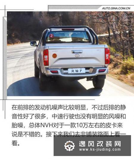 翻山越岭不在话下 场地试长城皮卡风骏7