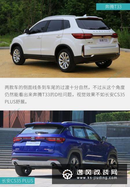 扎堆夏天出新车 奔腾T33对比长安CS35 PLUS