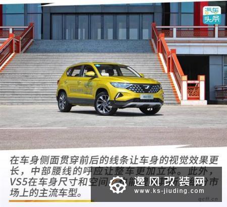 德味不变的年轻人 全国首试JETTA VS5