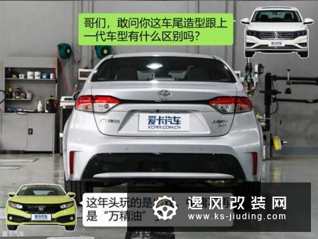 汽车朋友圈：全新雷凌思域速腾谁值得买
