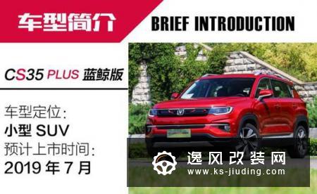 全方位的PLUS 试驾长安CS35 PLUS蓝鲸版
