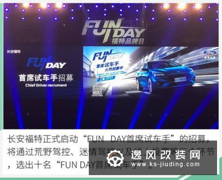 三箭齐发/13.98万元起 长安福特进入8 2时代