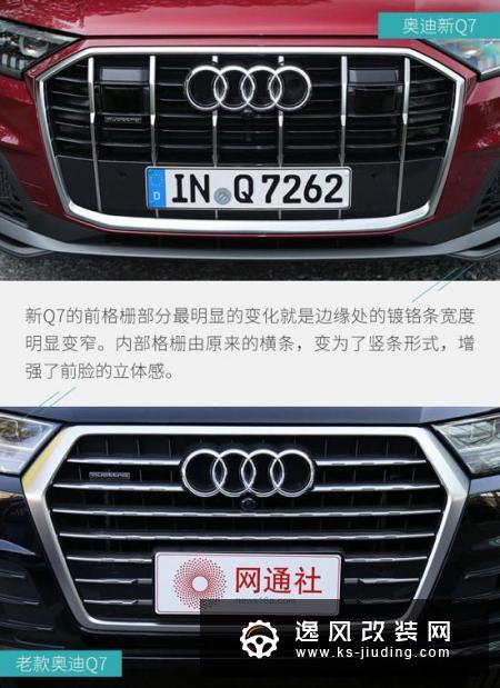 谁还敢说TA不豪华？奥迪Q7新老对比
