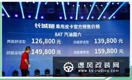 目标冲击世界前三 全新皮卡品牌长城炮发布