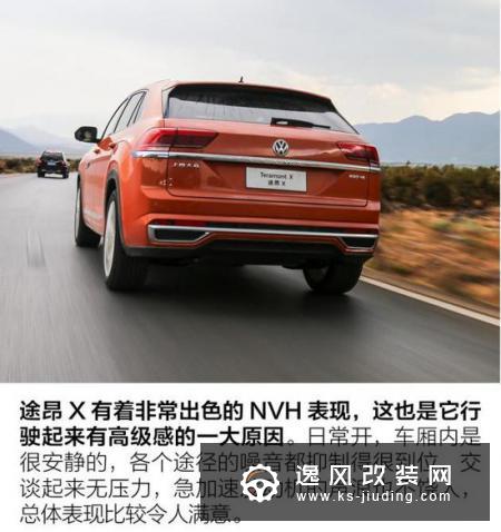 颜值即正义 试驾大众途昂X 530 V6 四驱版