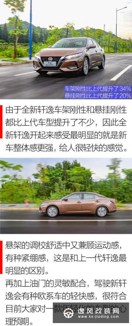 百公里加速12.4秒 测试东风日产全新轩逸