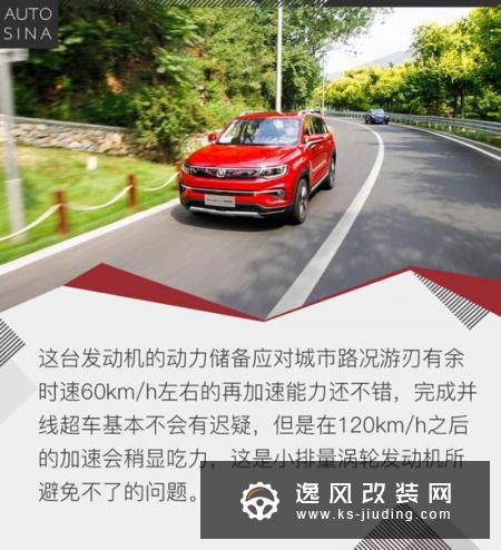 1.4T动力更强 试驾长安CS35 PLUS新车型