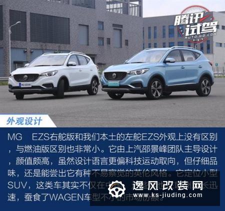 海内外品质无差别/场地试驾MG EZS右舵版