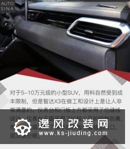 自主小型SUV搅局者 试驾北京汽车智达X3