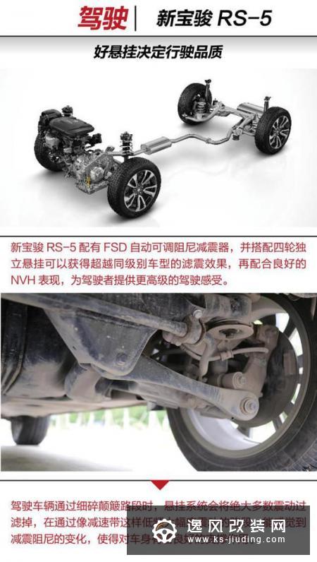 品牌的里程碑 抢先测评新宝骏RS-5