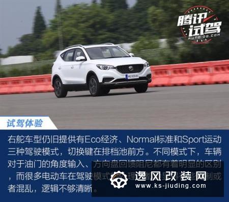 海内外品质无差别/场地试驾MG EZS右舵版