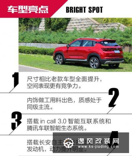 全方位的PLUS 试驾长安CS35 PLUS蓝鲸版