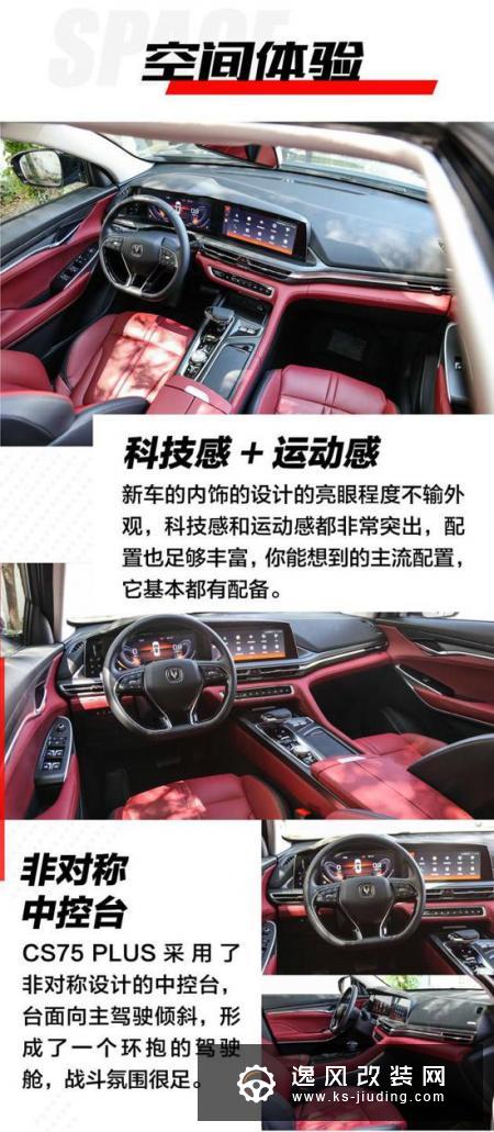 长安CS75 PLUS将于9月5日正式上市