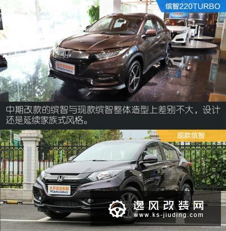 红内带T更热辣 抢先实拍新款缤智220TURBO