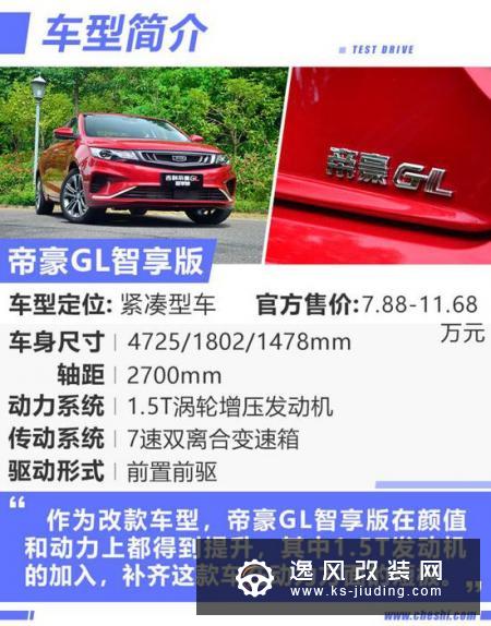 搭星越同款发动机 竞争朗逸  试驾帝豪GL