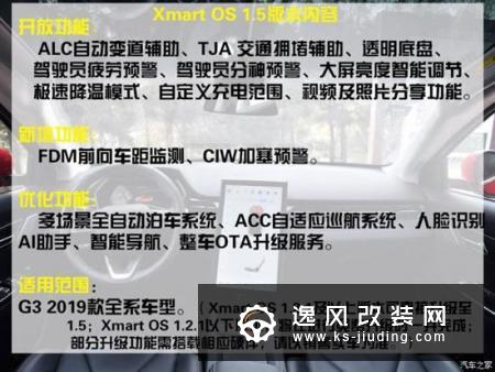 实现自动变道 小鹏Xmart OS系统再升级
