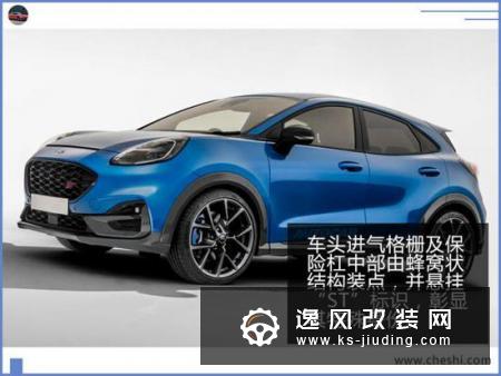福特全新小型suv曝光 搭1.5T引擎/年内亮相