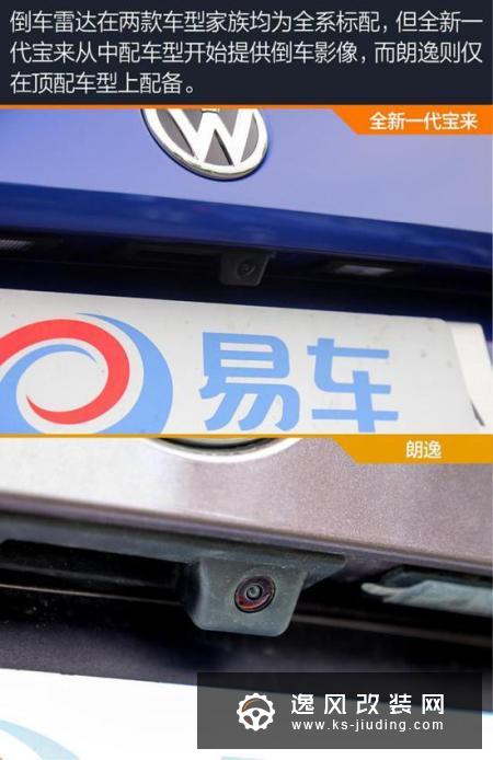 宝来对比朗逸 亲兄弟明算账 细节定成败