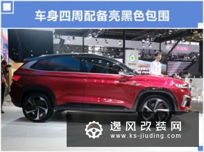 斯柯达新轿跑SUV实拍 MQB平台打造11万起售