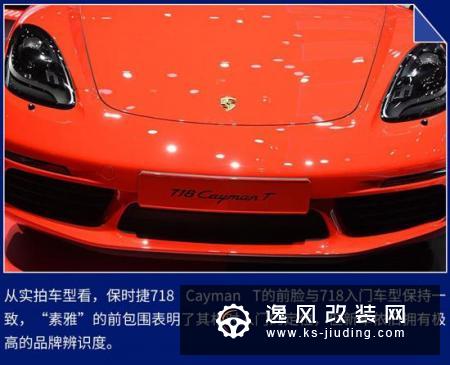 为性能而“简配”？实拍保时捷718 Cayman T