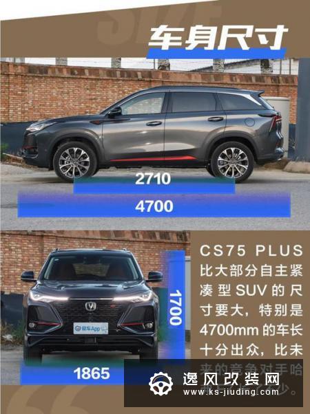 长安CS75 PLUS将于9月5日正式上市
