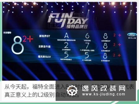 三箭齐发/13.98万元起 长安福特进入8 2时代