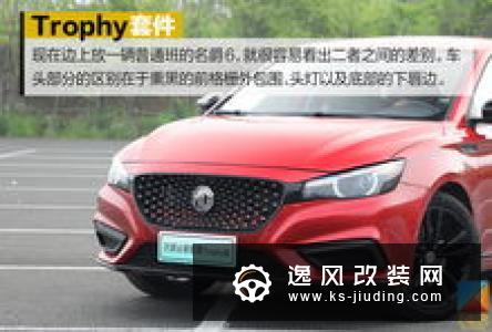 实拍名爵6新能源Trophy版 全面黑化更运动