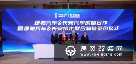 长安汽车与绿驰汽车合作 全面开启智能化