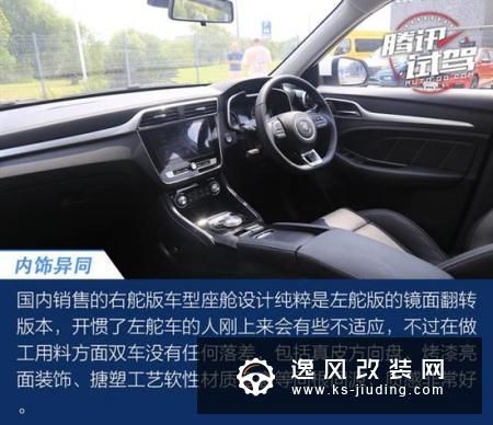 海内外品质无差别/场地试驾MG EZS右舵版