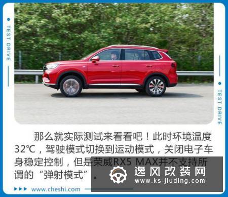 8.4秒才破百 荣威RX5 MAX为啥这么“慢”？