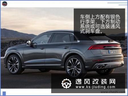 奥迪Q8性能版售价曝光 搭4.0T引擎4.8秒破百