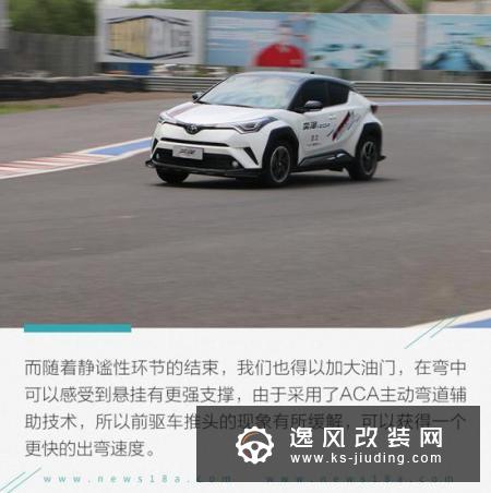 年轻心态就是要打破常规 赛道体验丰田奕泽
