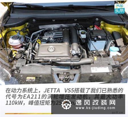 德味不变的年轻人 全国首试JETTA VS5