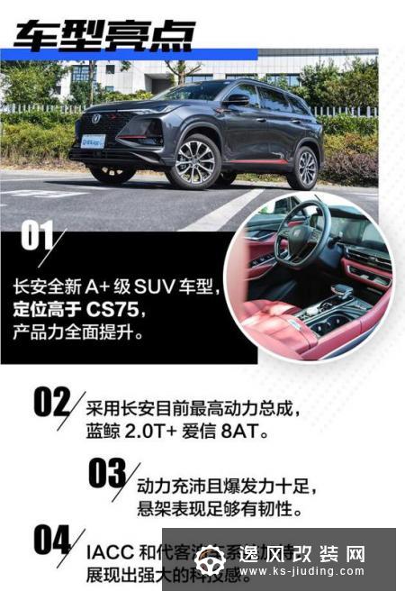 14万拥有2.0T 8AT 抢先试驾长安CS75 PLUS