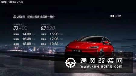 搭520km长续航  2020款小鹏G3值得一看