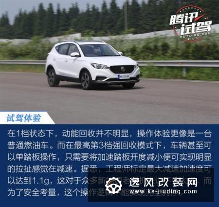 海内外品质无差别/场地试驾MG EZS右舵版