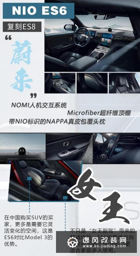 中美网红对战 ES6能让Model 3车主改单吗？