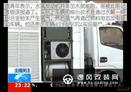 喝水就能跑的汽车真的是个骗局吗？